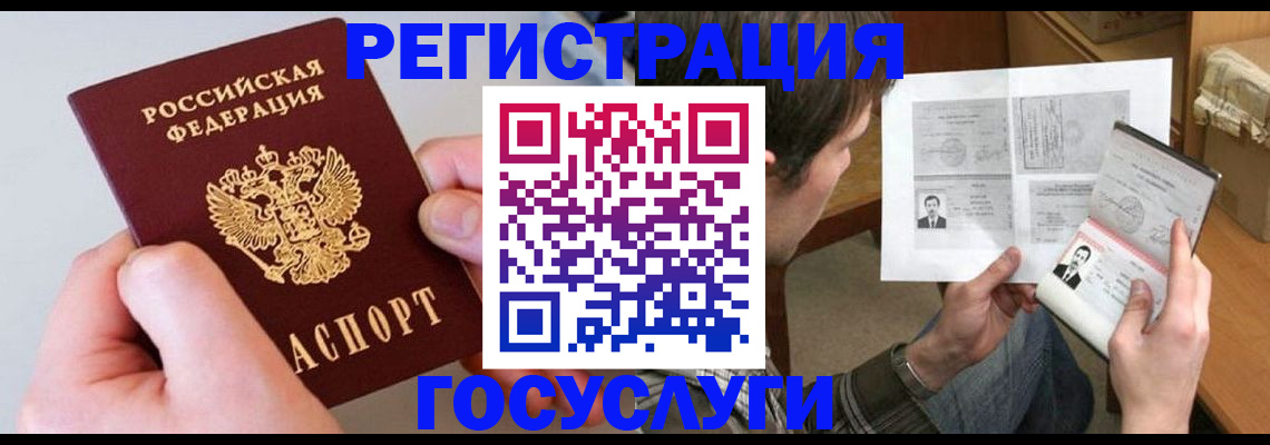 миграционный учет в Похвистнево
