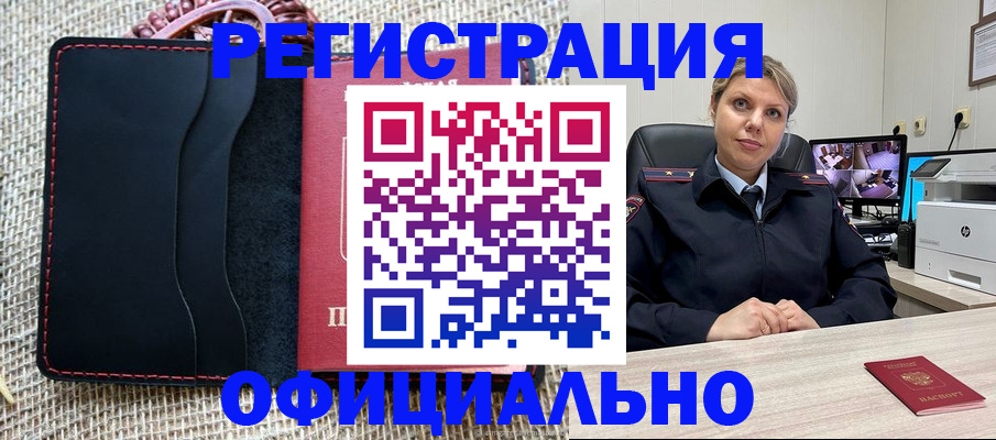 прописка для работы в Похвистнево