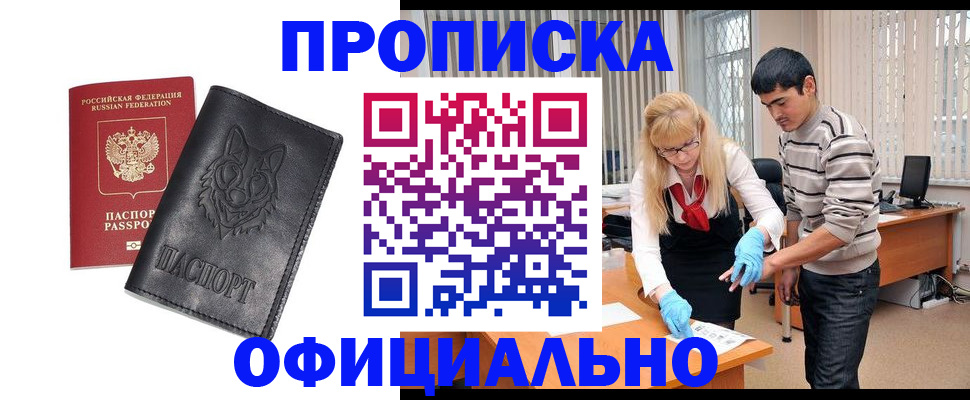 прописка для кредита в Похвистнево