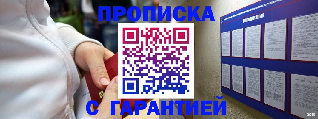 прописка в Похвистнево