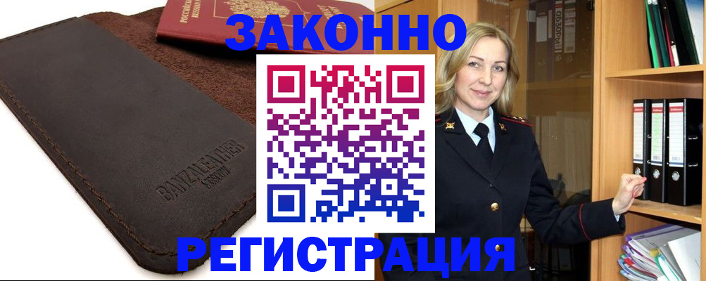 временная регистрация в Похвистнево